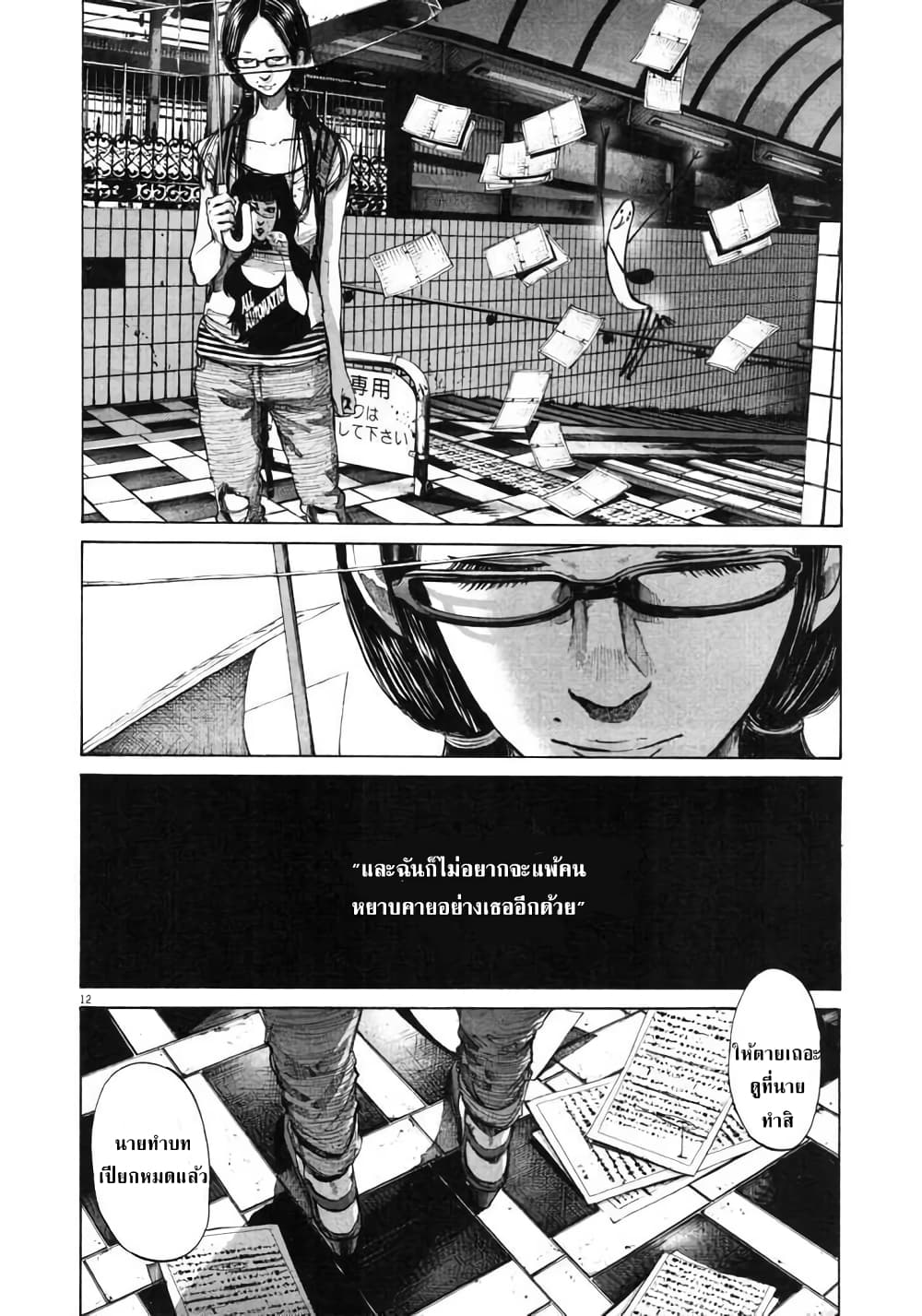 Oyasumi Punpun page 10