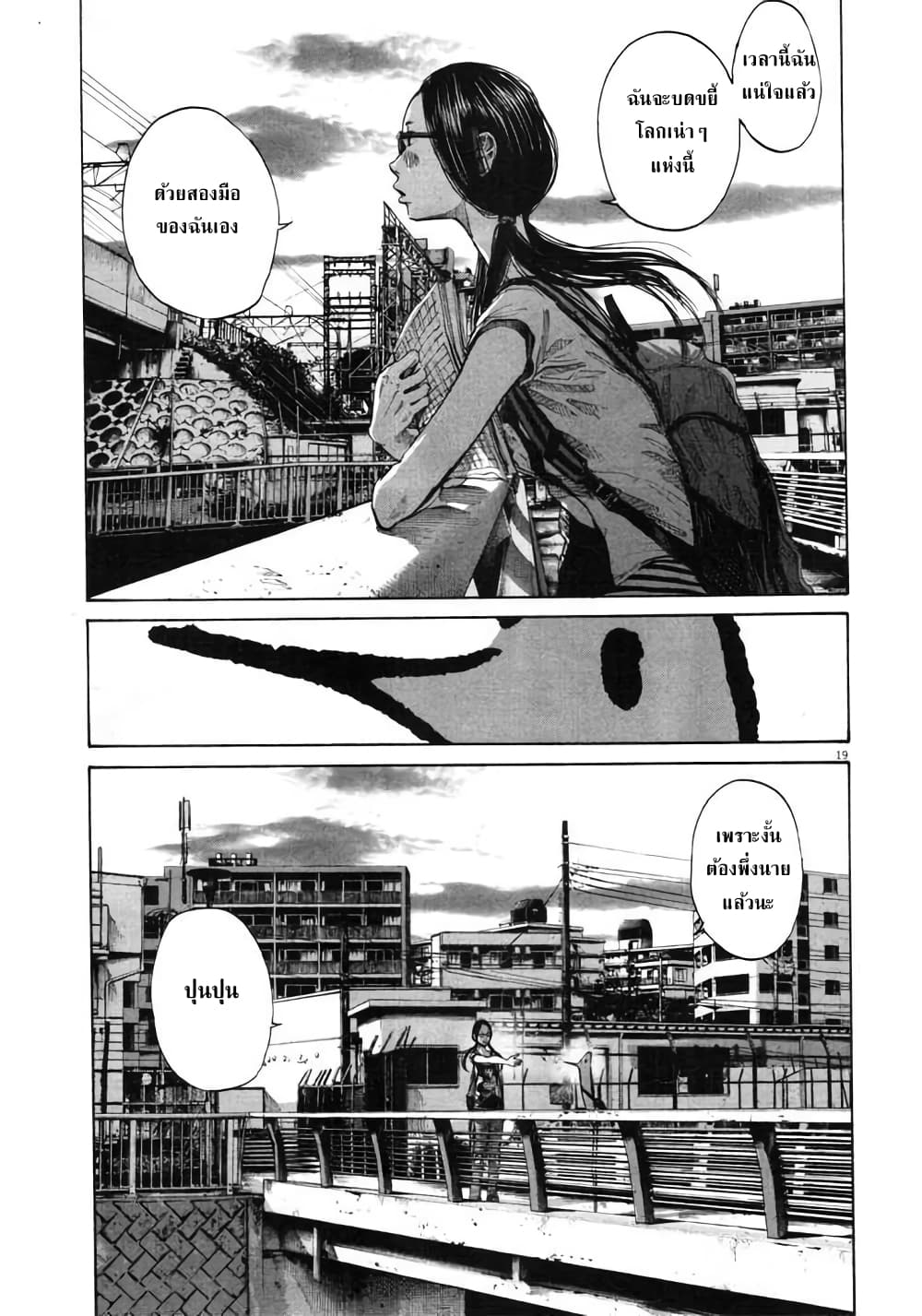 Oyasumi Punpun page 17
