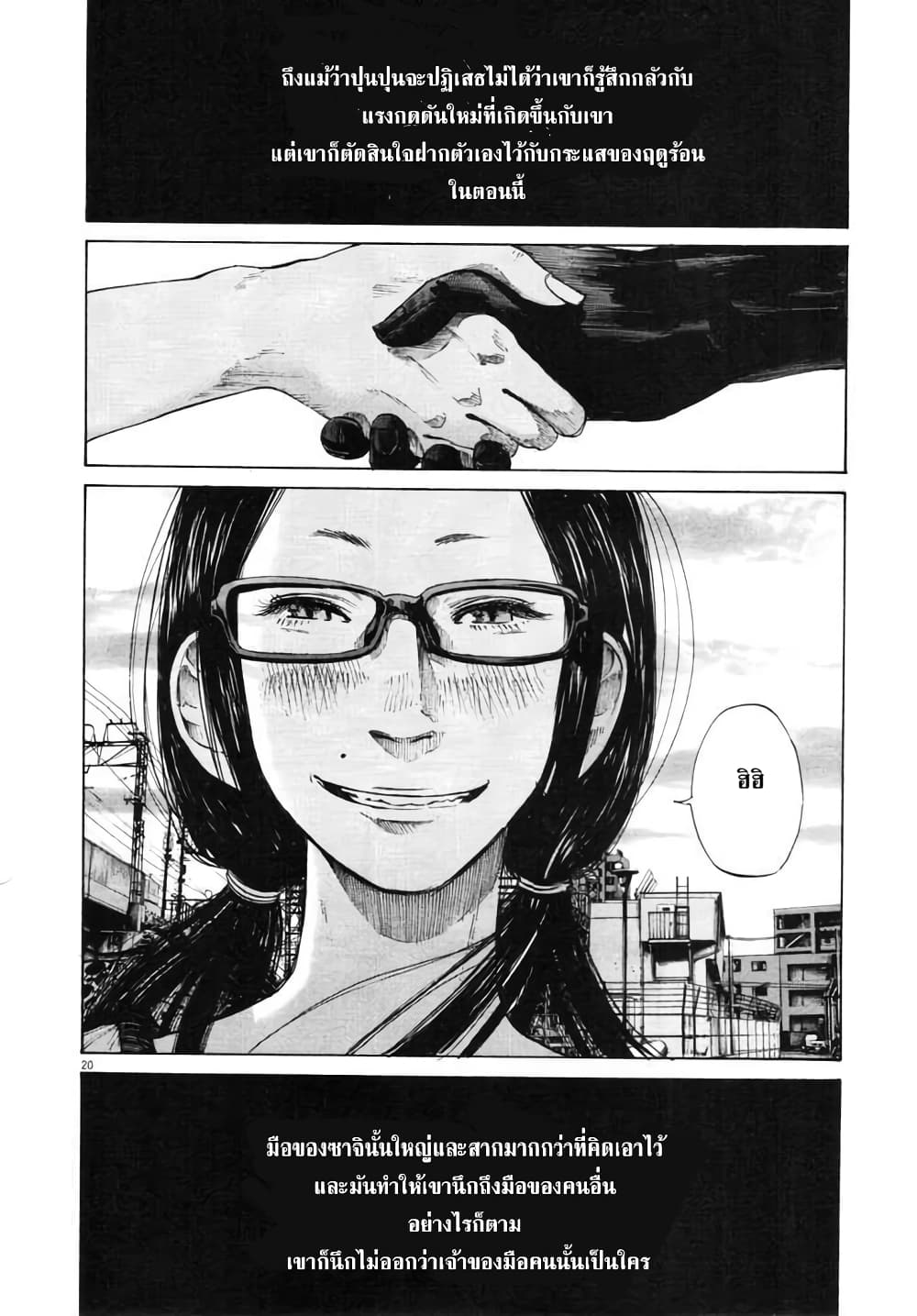 Oyasumi Punpun page 18