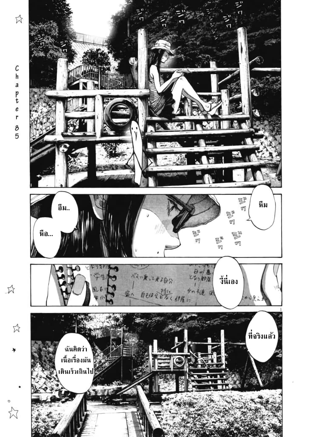 Oyasumi Punpun page 1