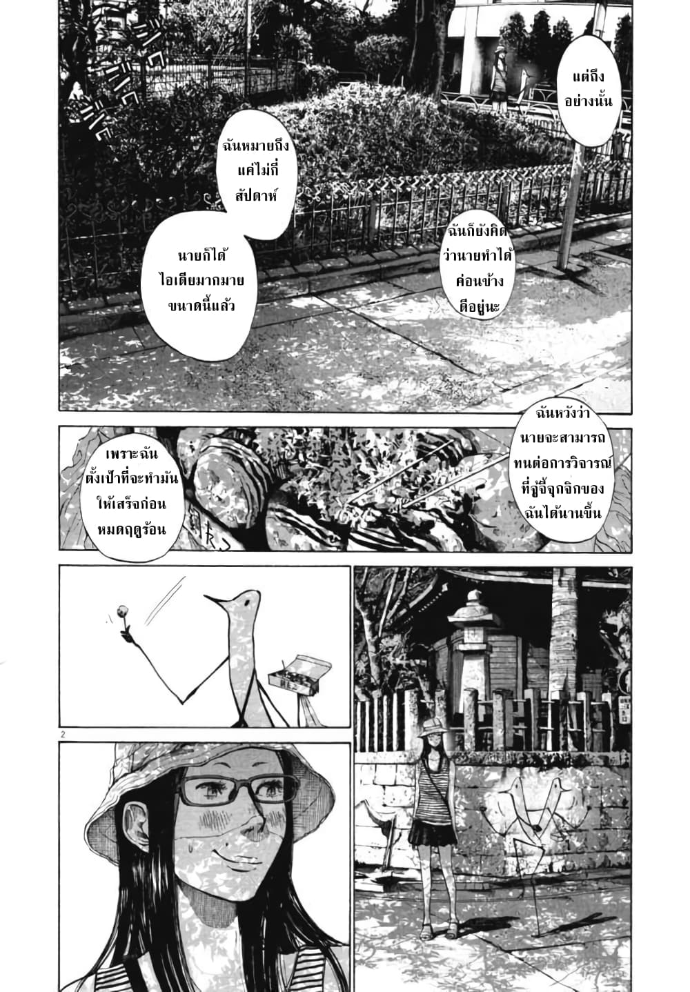 Oyasumi Punpun page 2