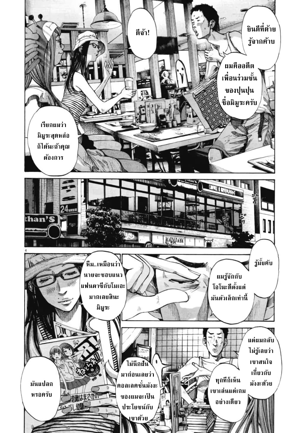 Oyasumi Punpun page 4