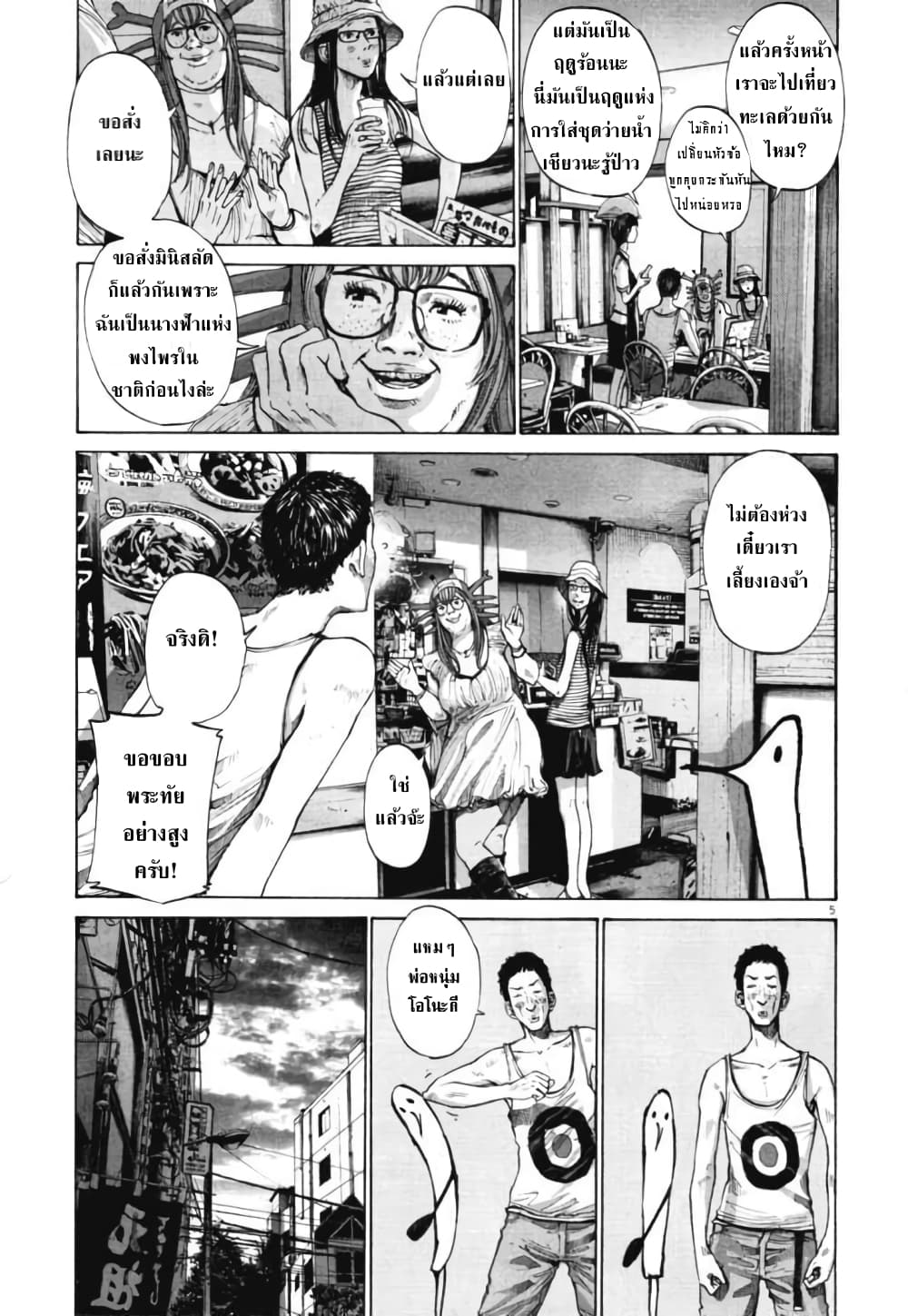 Oyasumi Punpun page 5