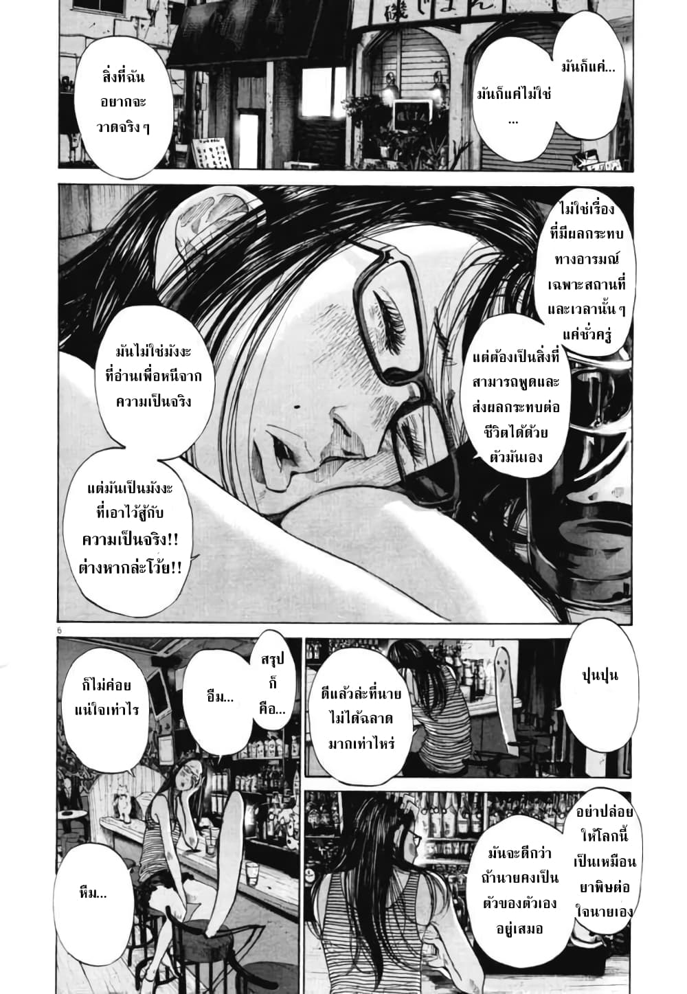 Oyasumi Punpun page 6