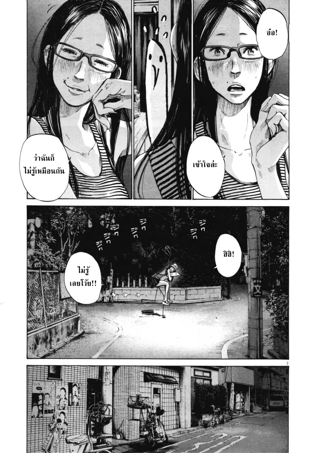 Oyasumi Punpun page 7
