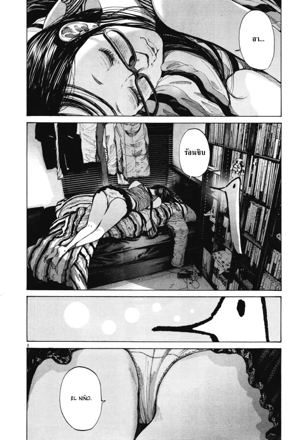 Oyasumi Punpun page 8