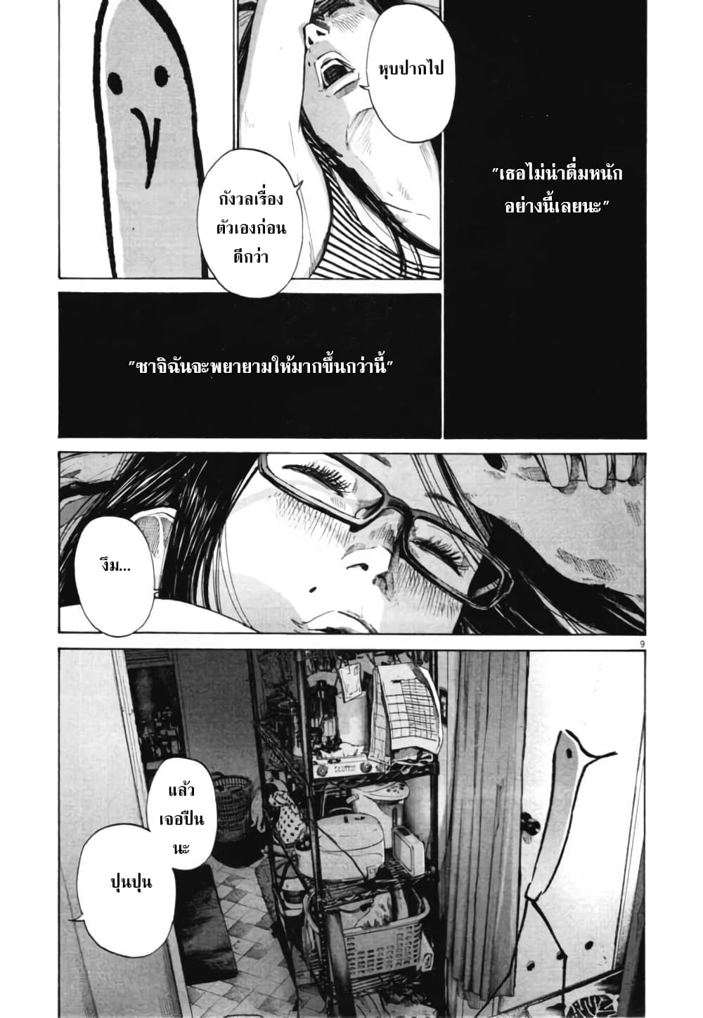 Oyasumi Punpun page 9