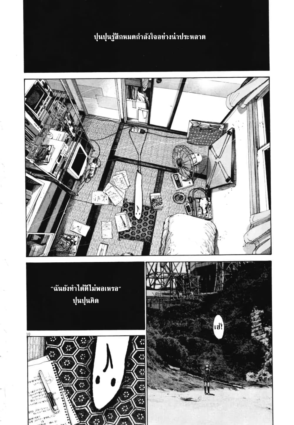 Oyasumi Punpun page 10