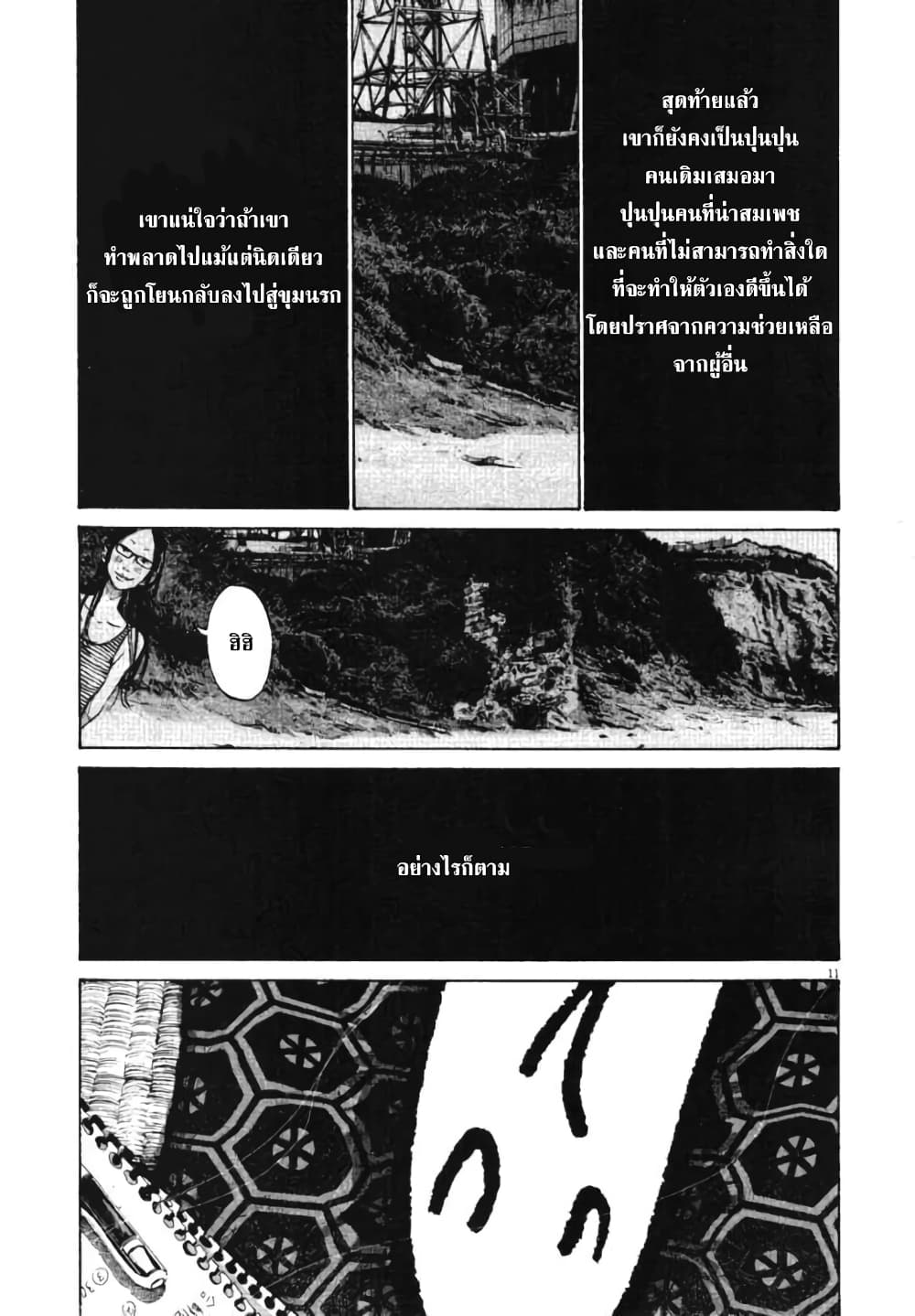 Oyasumi Punpun page 11
