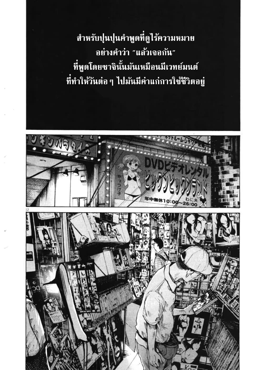 Oyasumi Punpun page 12