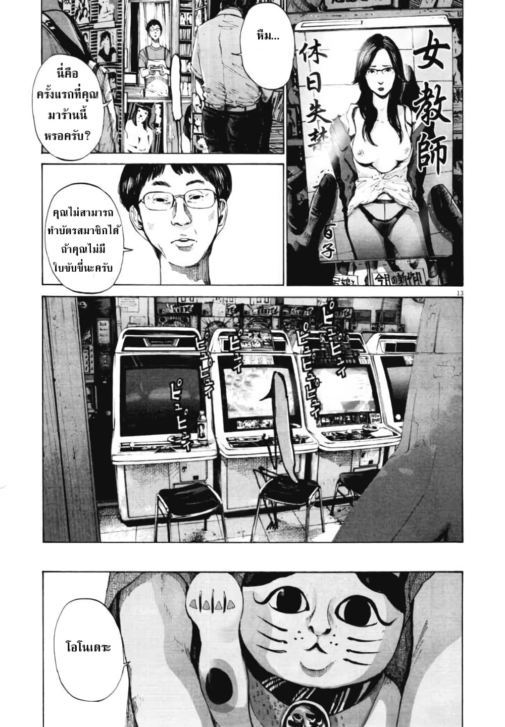 Oyasumi Punpun page 13