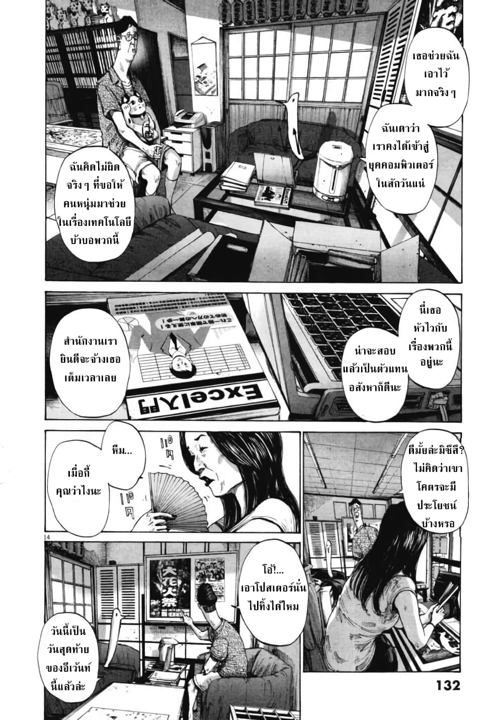 Oyasumi Punpun page 14