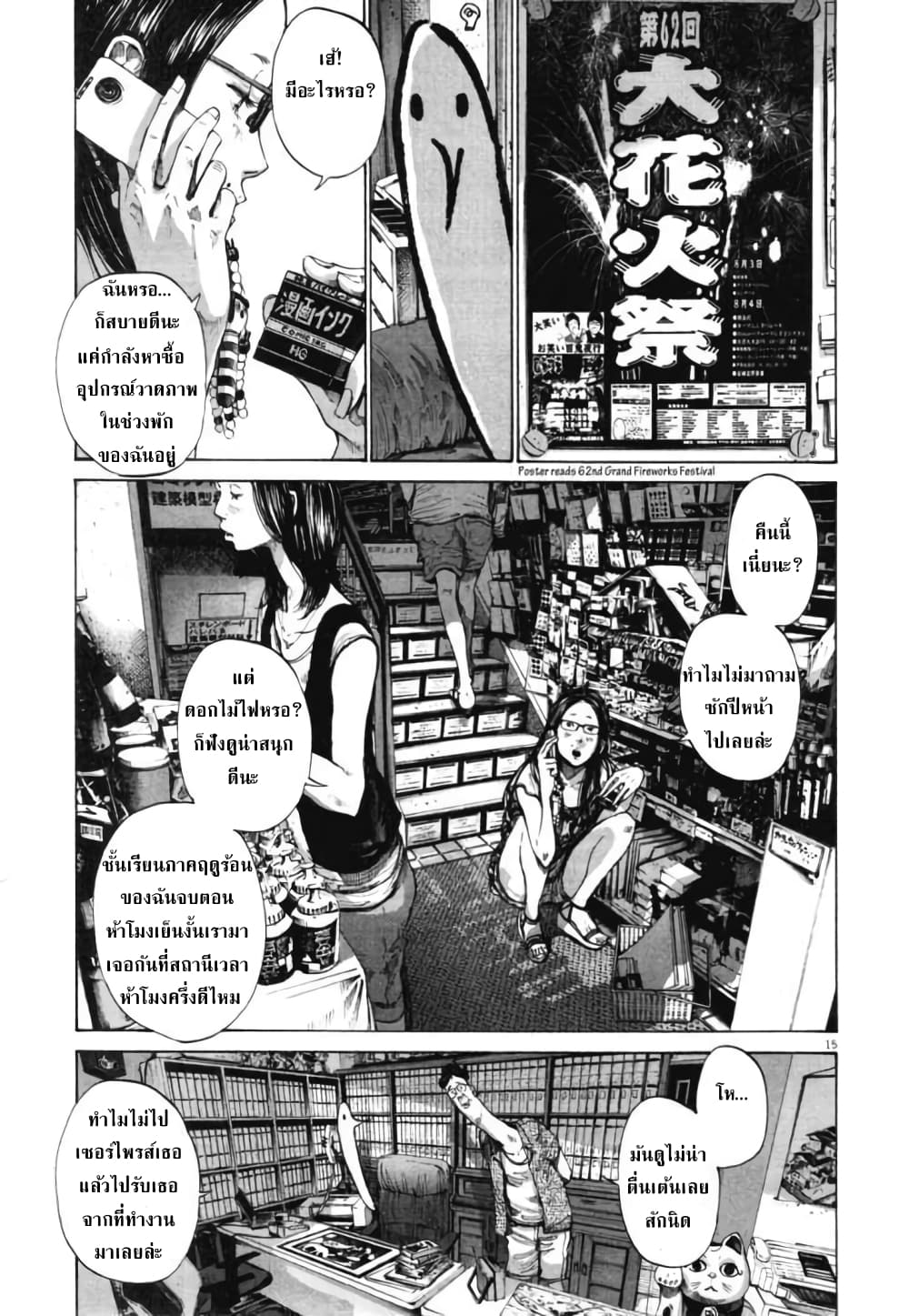 Oyasumi Punpun page 15