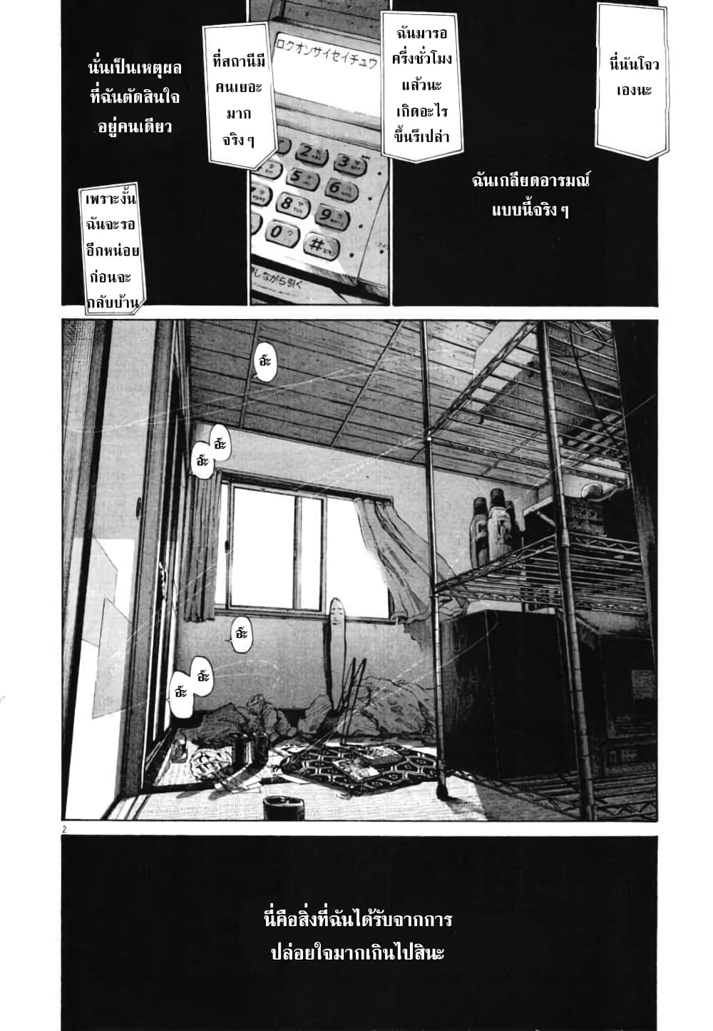 Oyasumi Punpun page 2