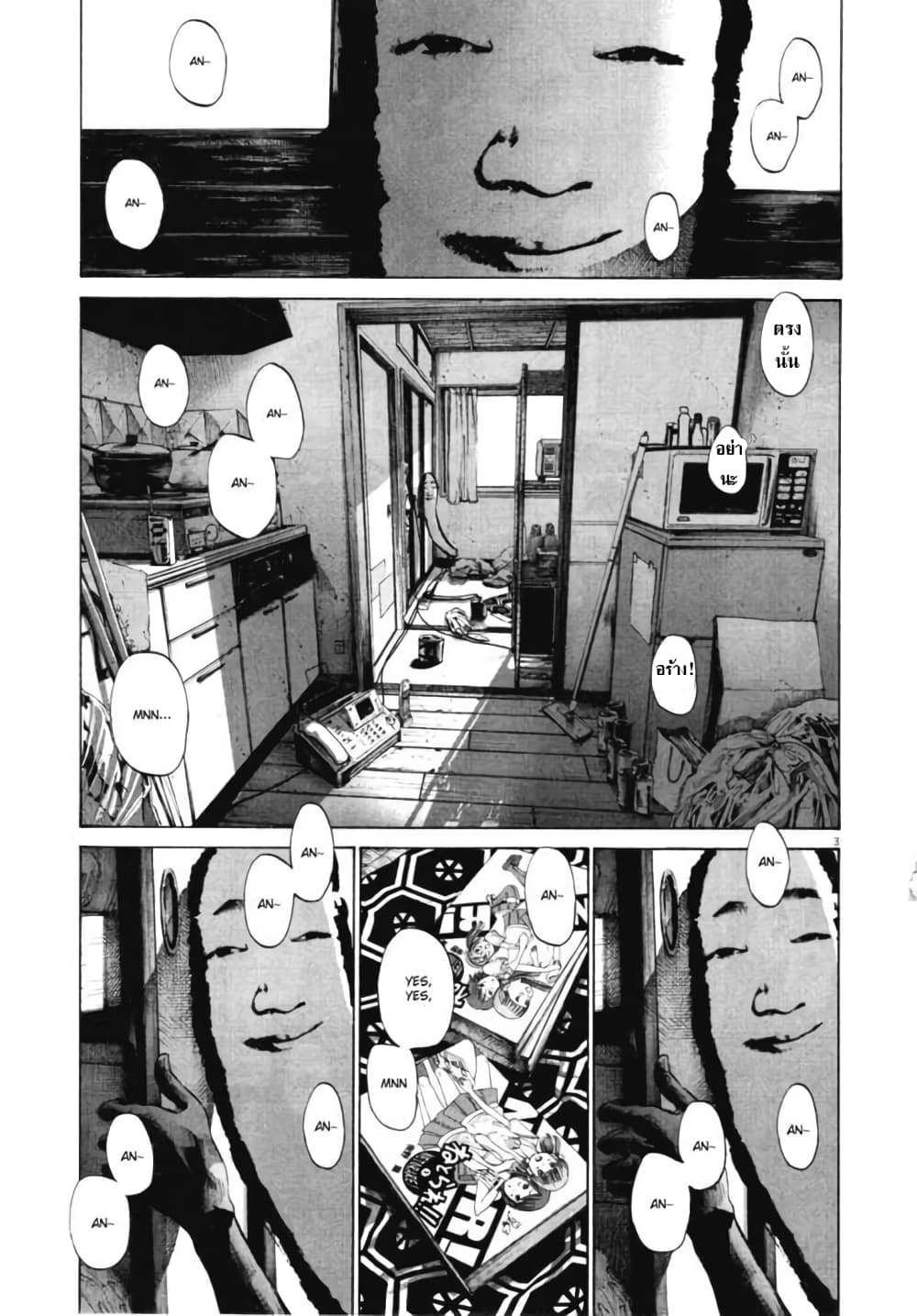Oyasumi Punpun page 3