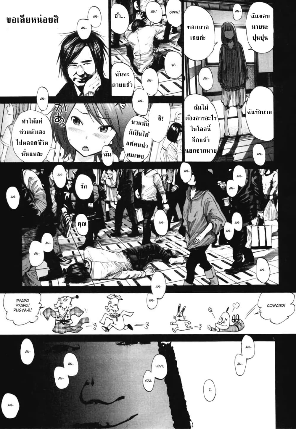 Oyasumi Punpun page 5