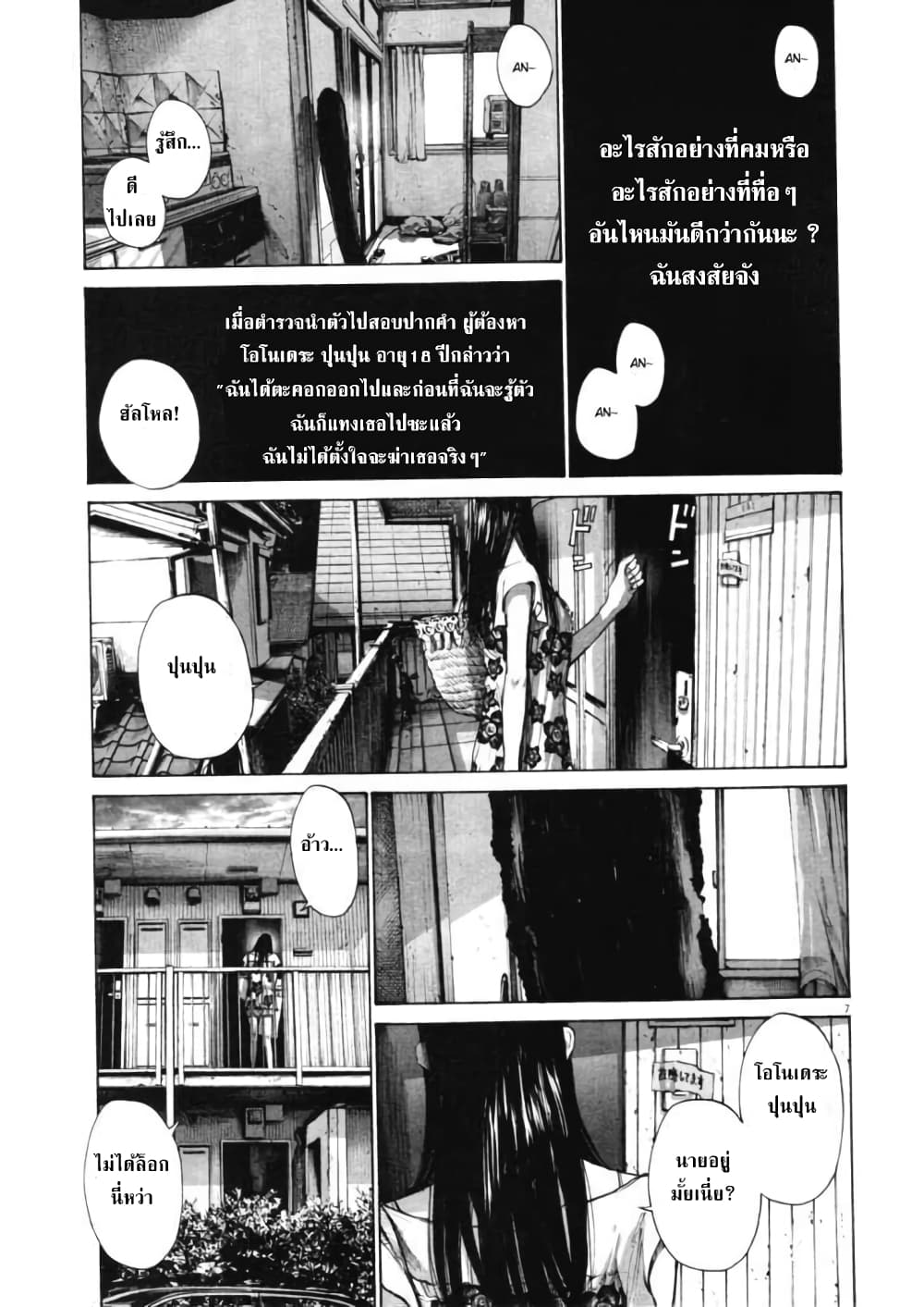 Oyasumi Punpun page 7