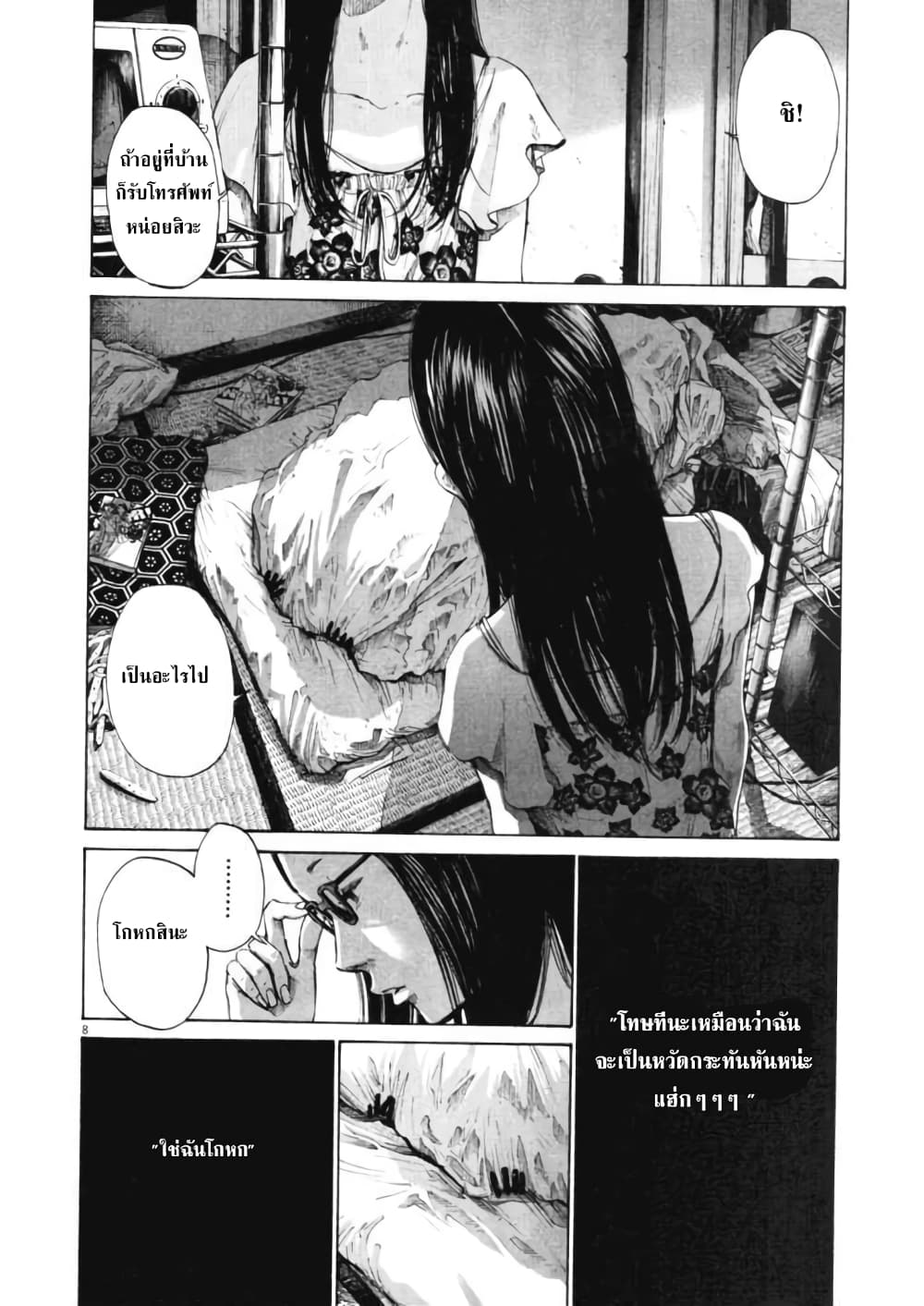 Oyasumi Punpun page 8
