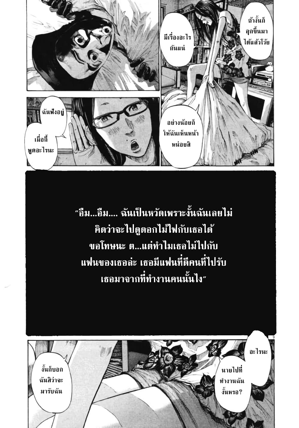 Oyasumi Punpun page 9
