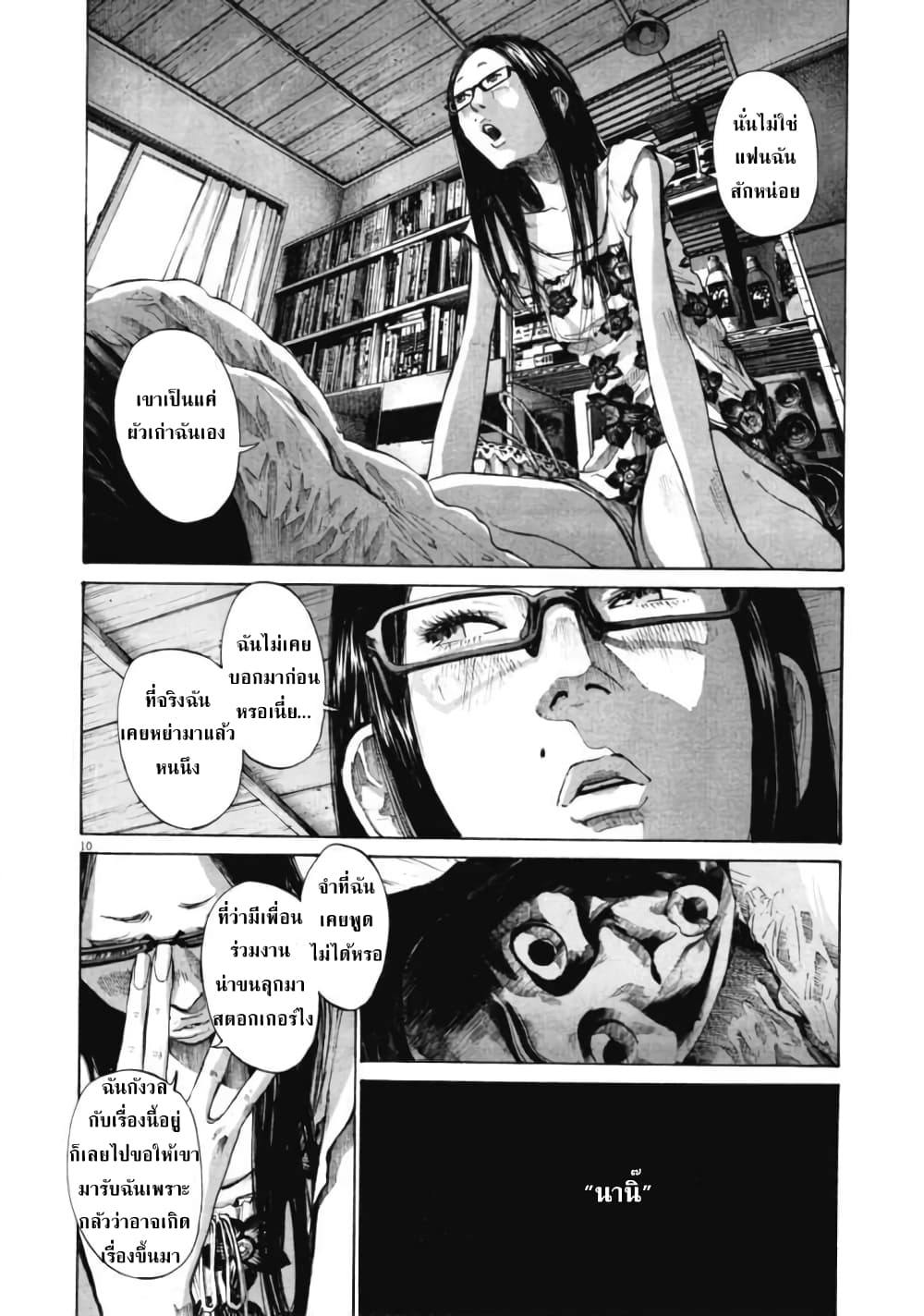 Oyasumi Punpun page 10