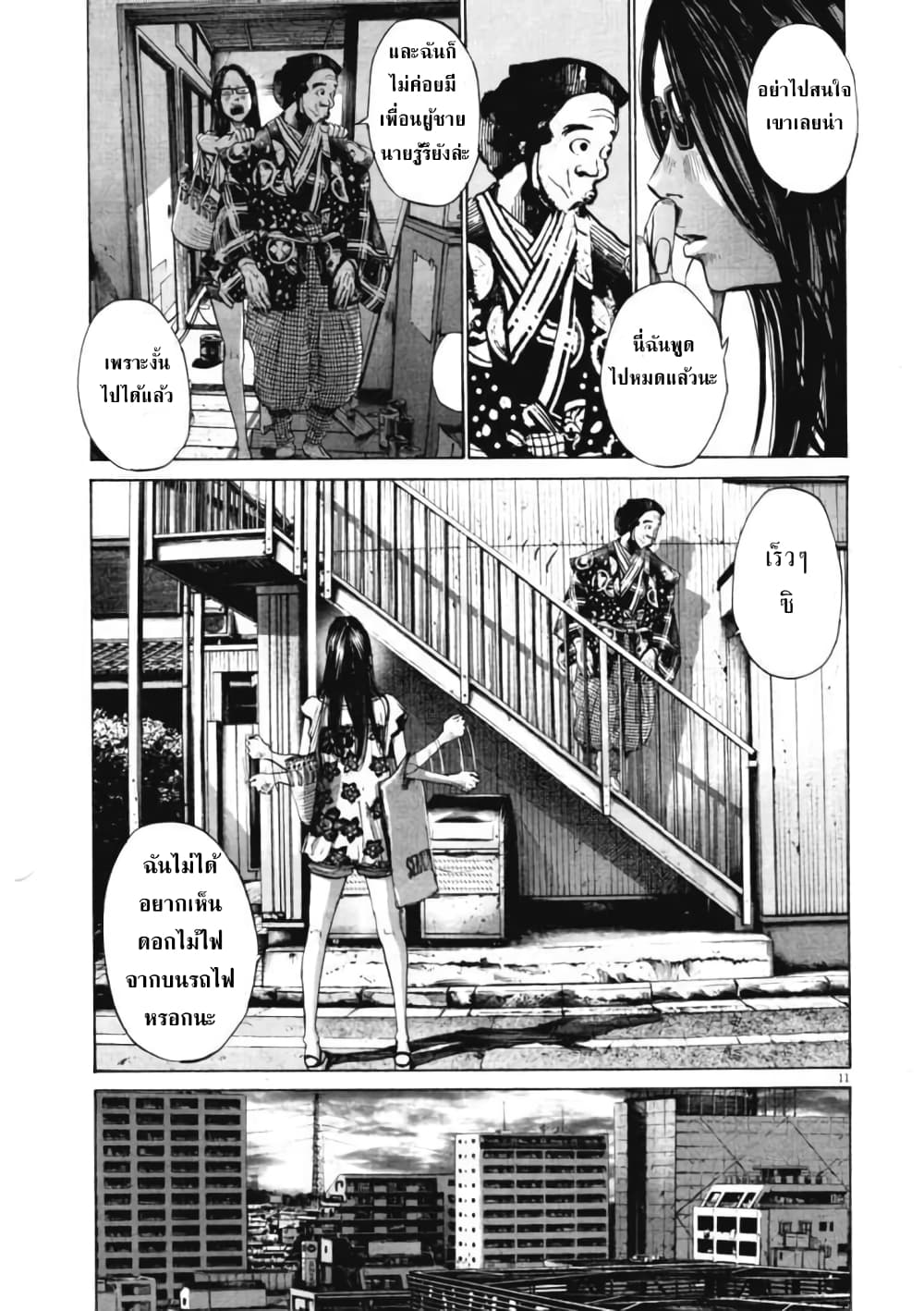 Oyasumi Punpun page 11