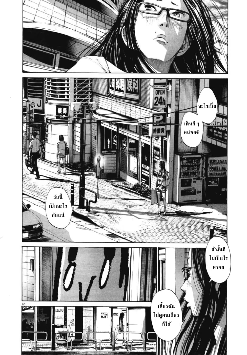 Oyasumi Punpun page 12