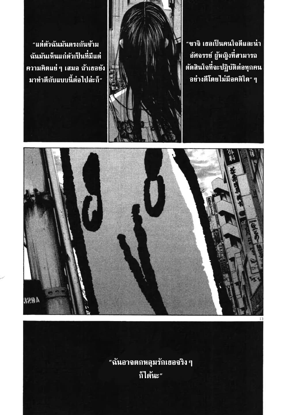 Oyasumi Punpun page 13
