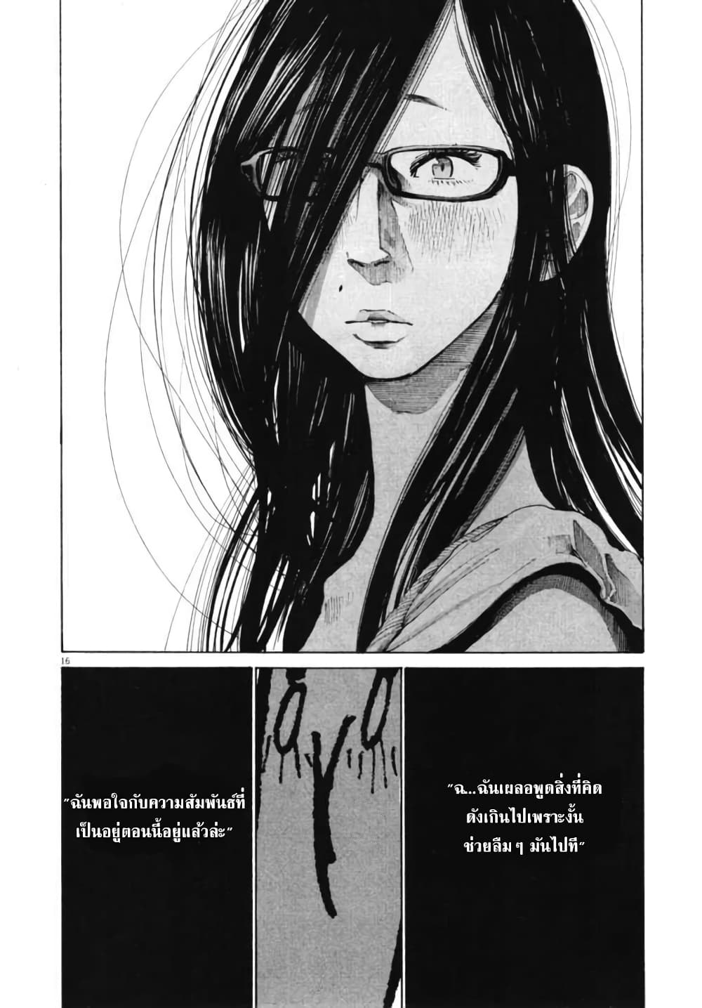 Oyasumi Punpun page 15