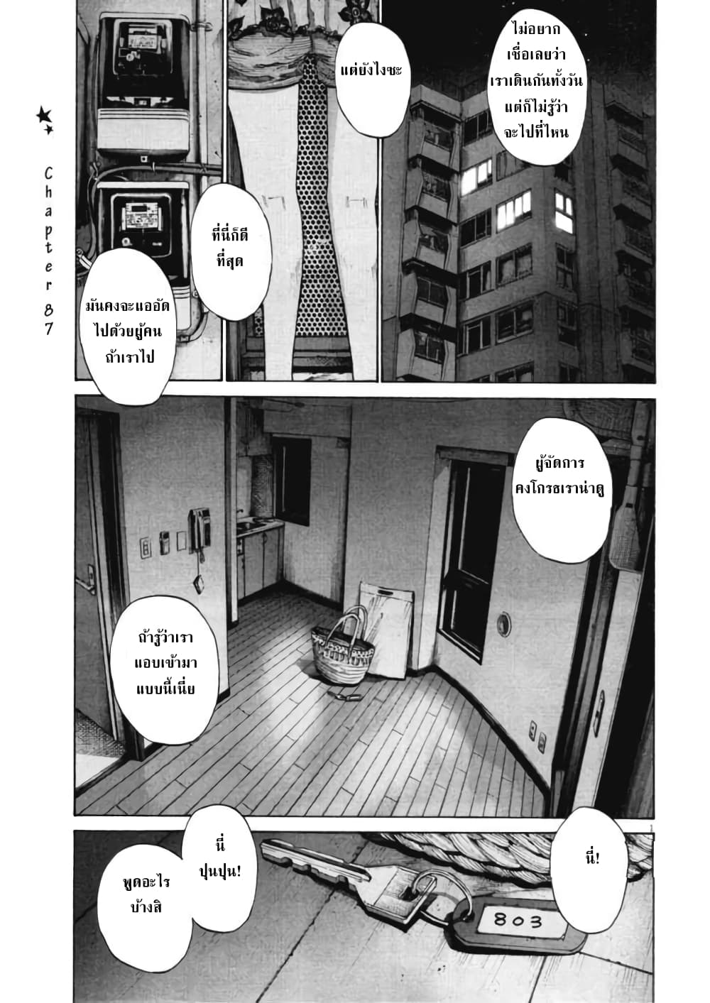 Oyasumi Punpun page 1