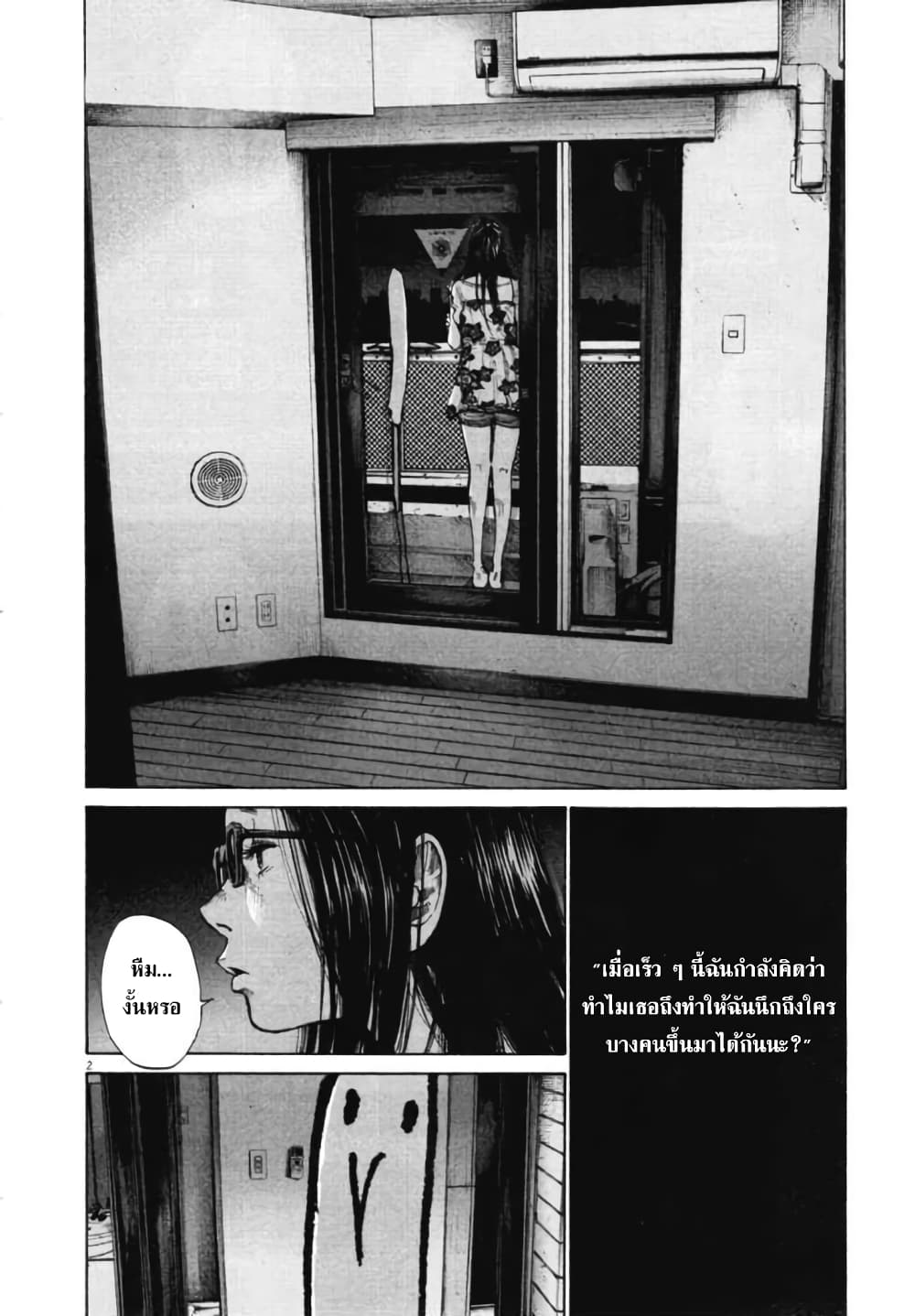 Oyasumi Punpun page 2