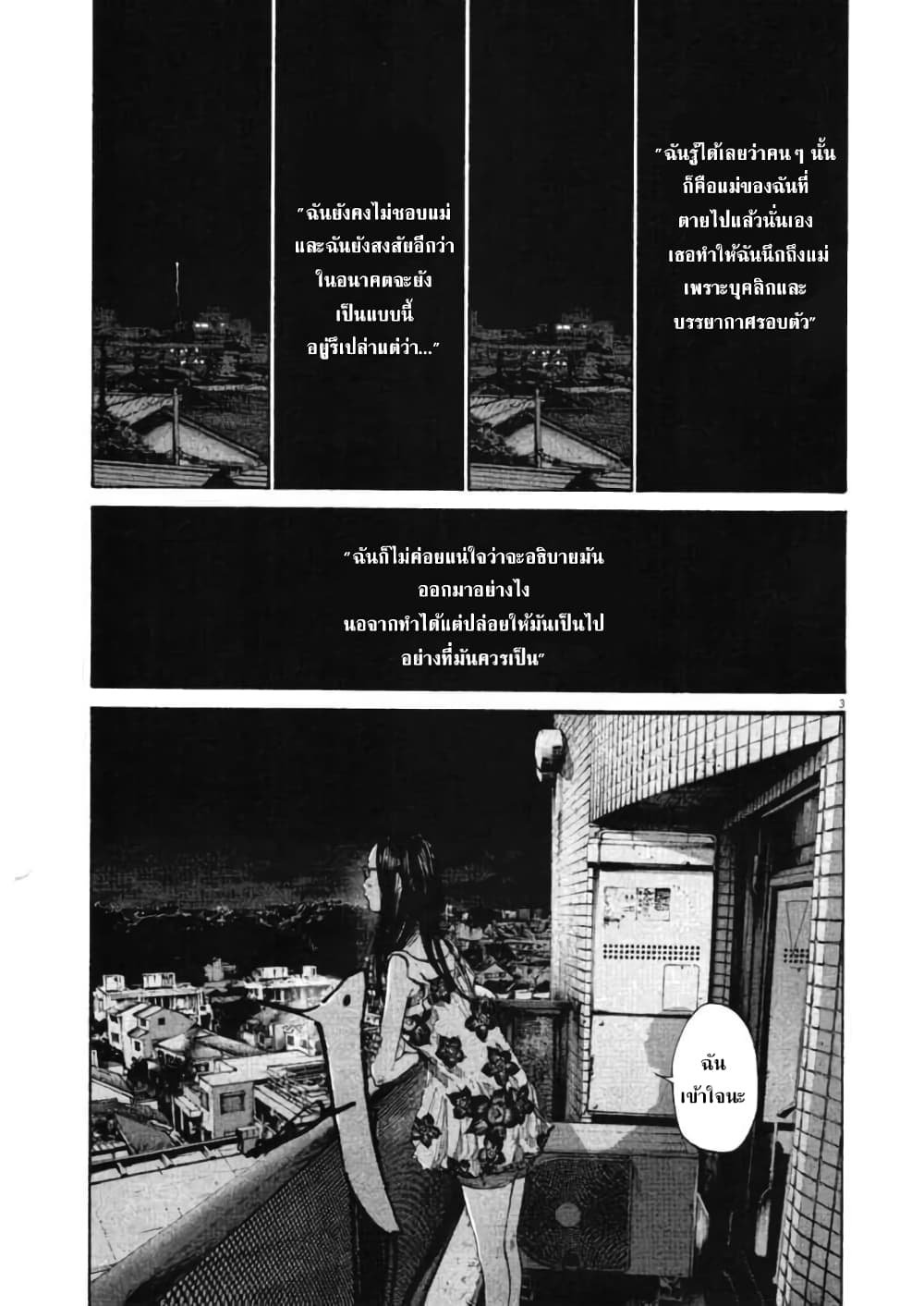 Oyasumi Punpun page 3