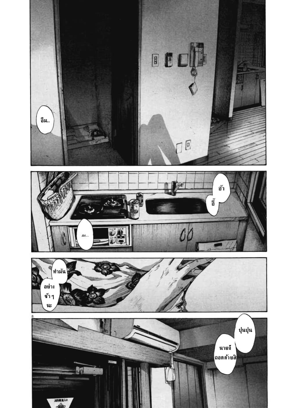 Oyasumi Punpun page 6