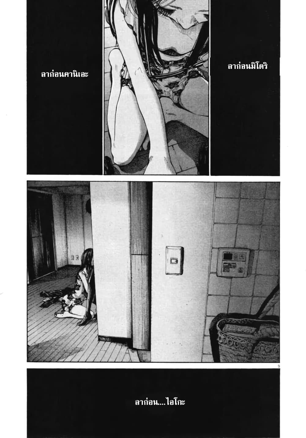 Oyasumi Punpun page 7