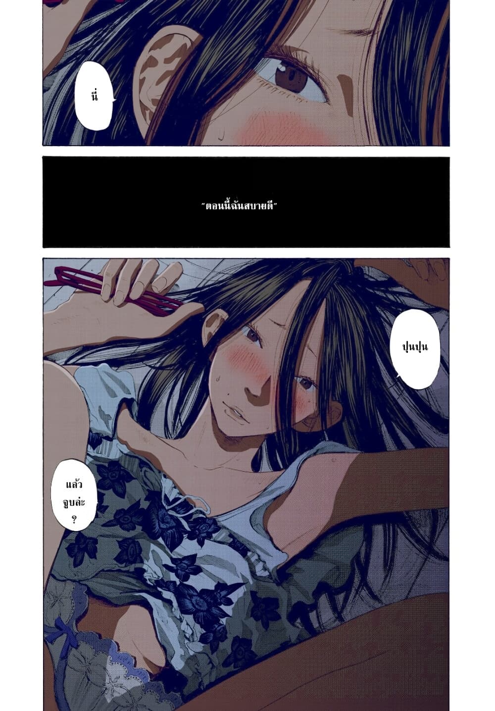 Oyasumi Punpun page 8