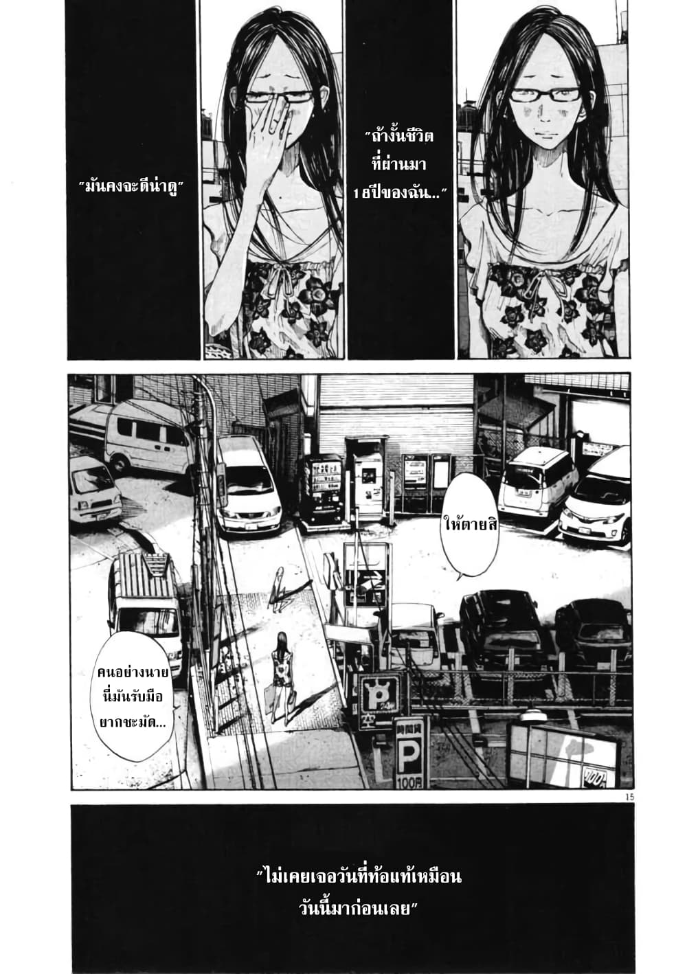 Oyasumi Punpun page 13