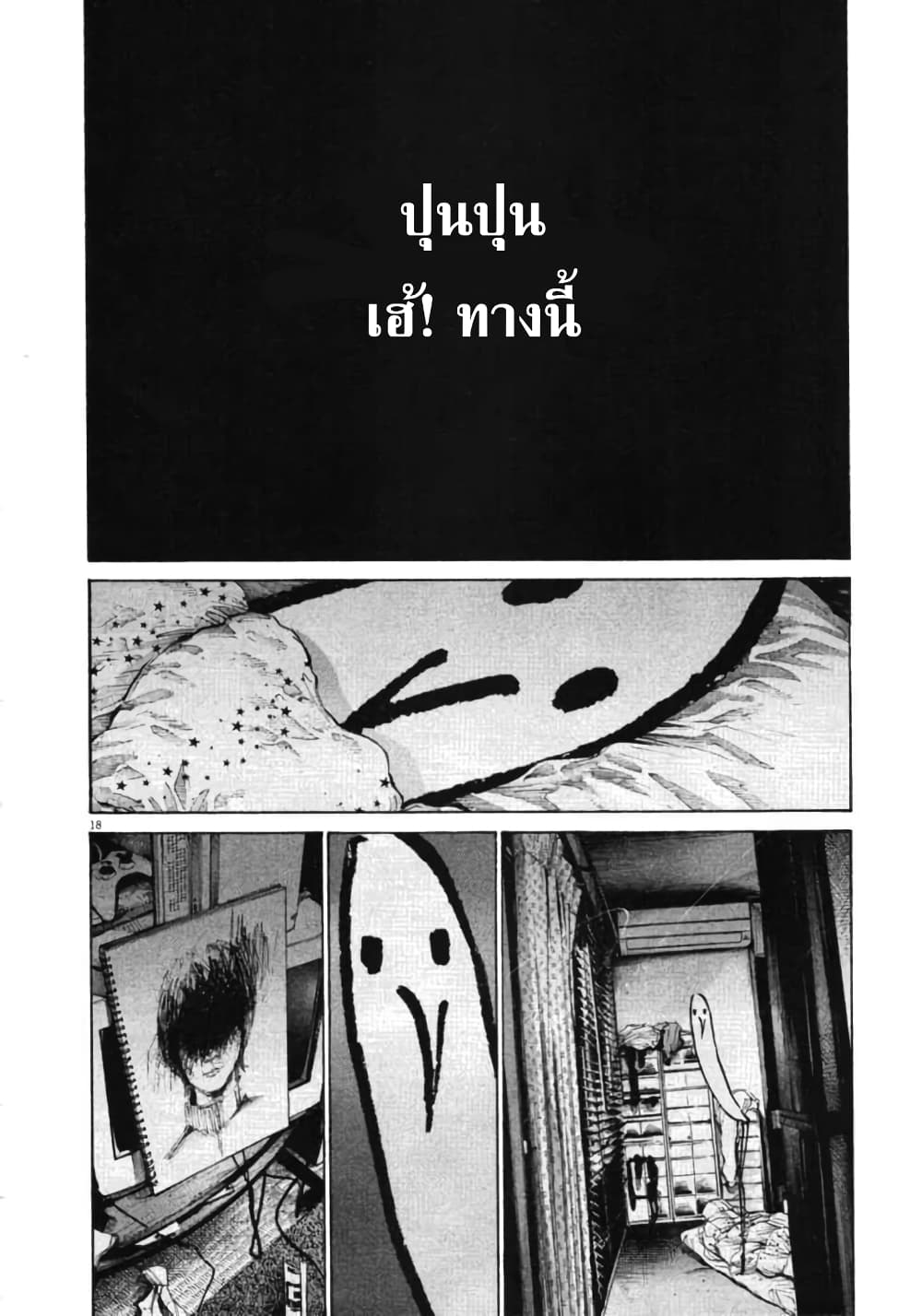 Oyasumi Punpun page 17