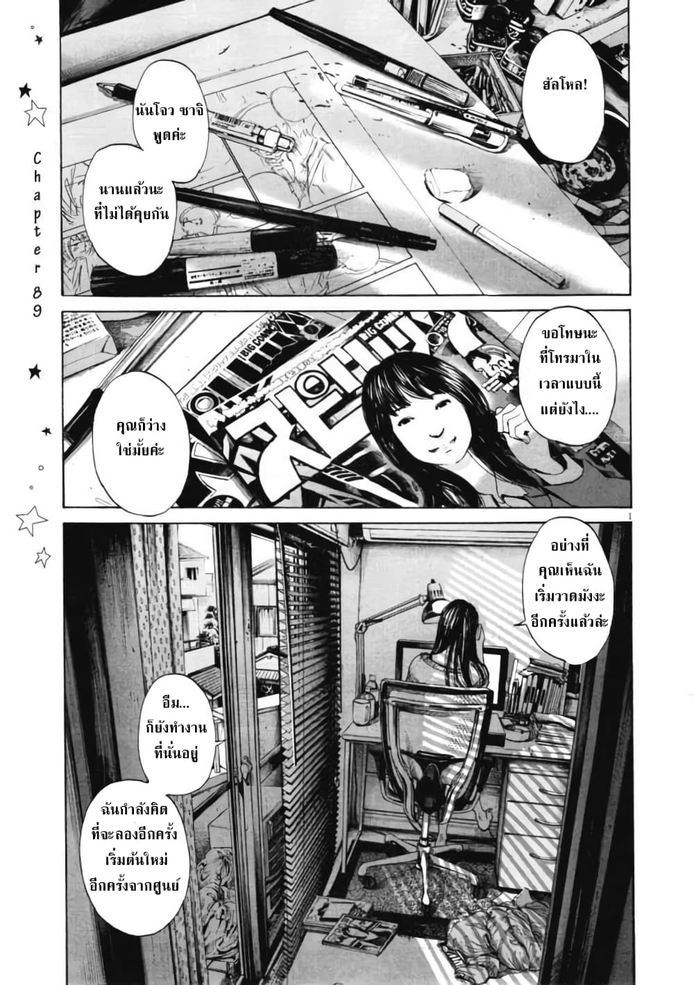 Oyasumi Punpun page 2