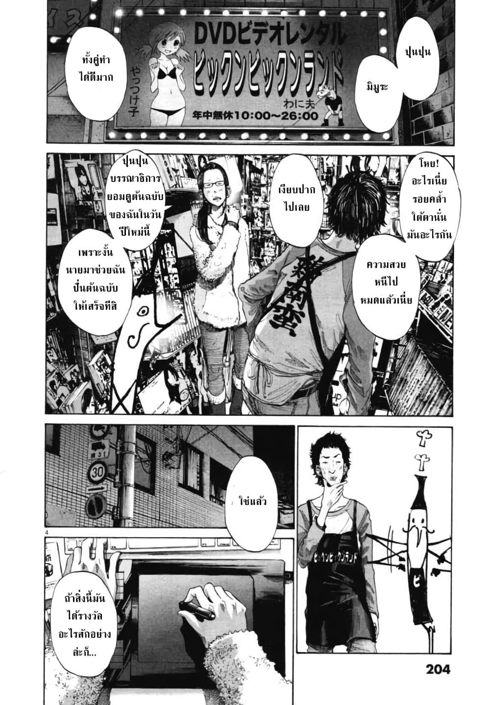 Oyasumi Punpun page 5
