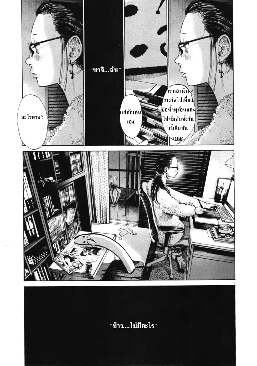 Oyasumi Punpun page 6