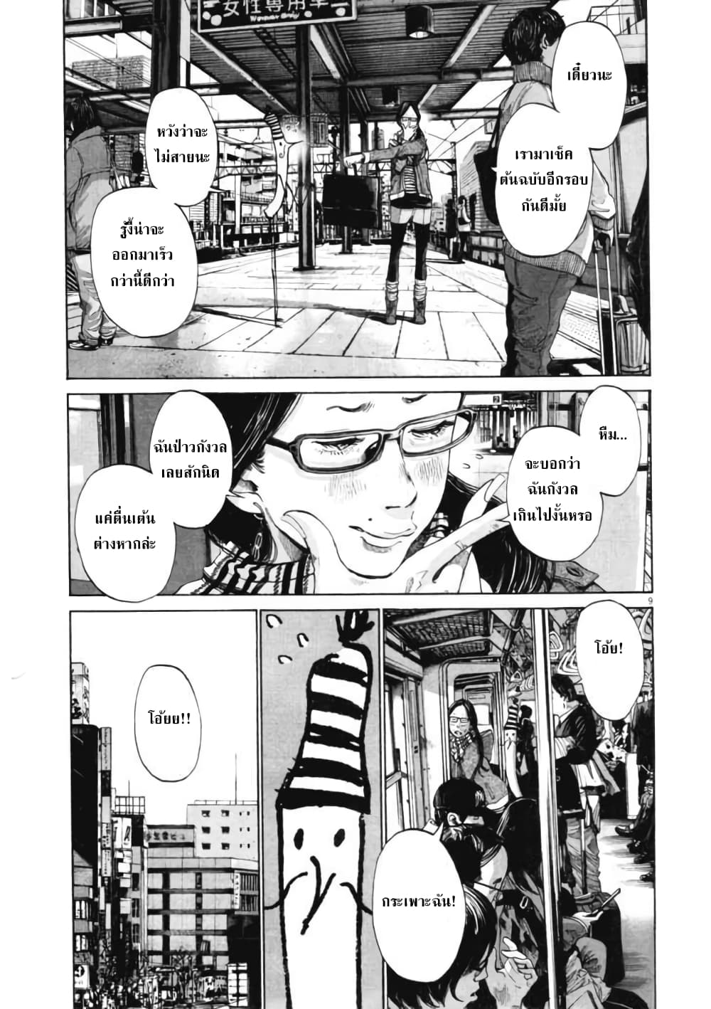 Oyasumi Punpun page 10