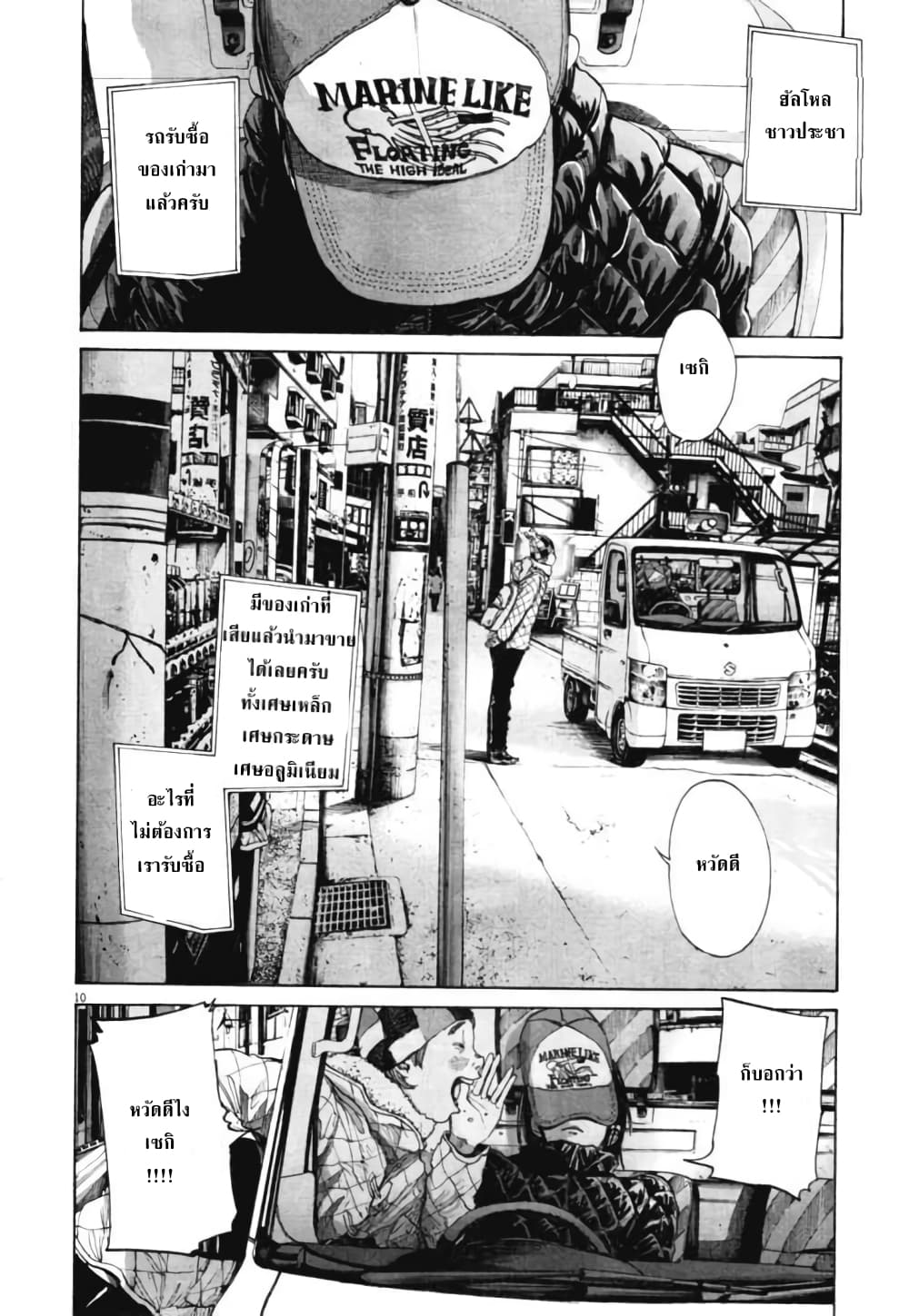 Oyasumi Punpun page 11