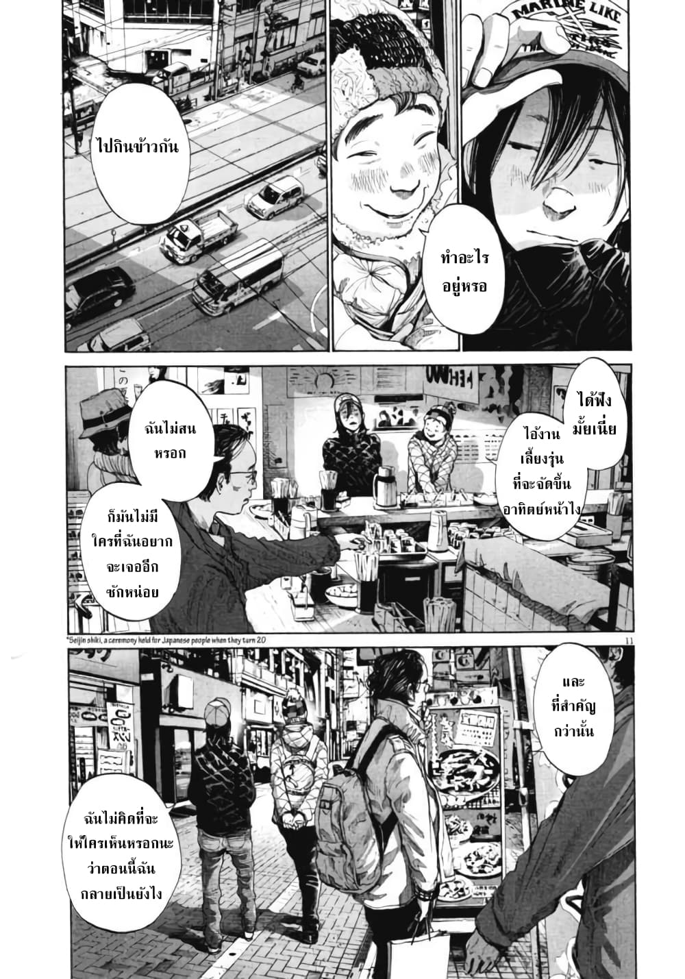 Oyasumi Punpun page 12
