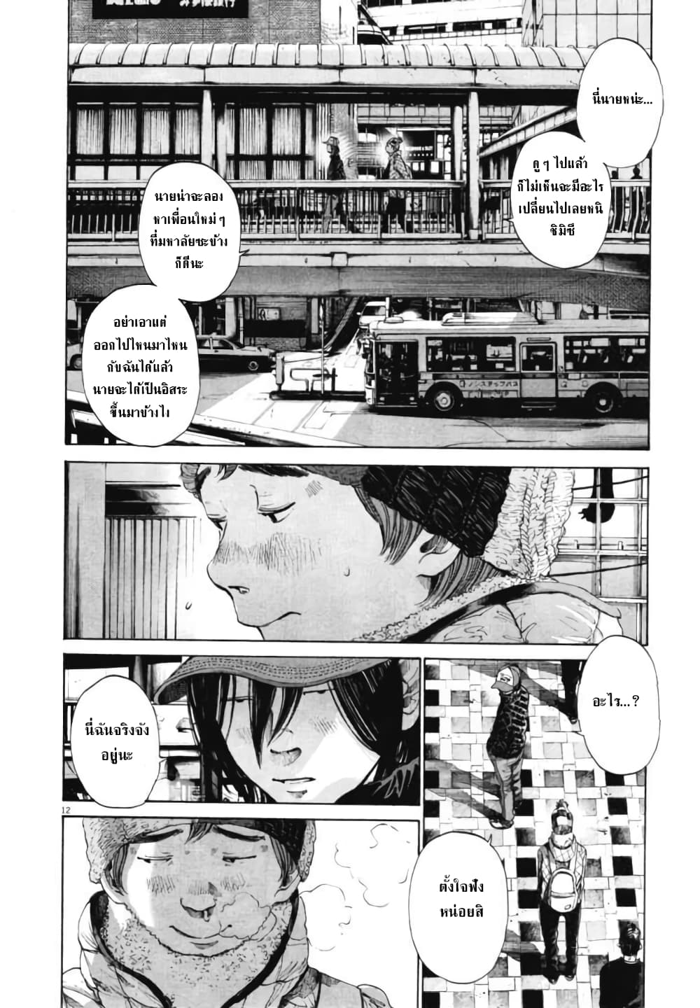Oyasumi Punpun page 13