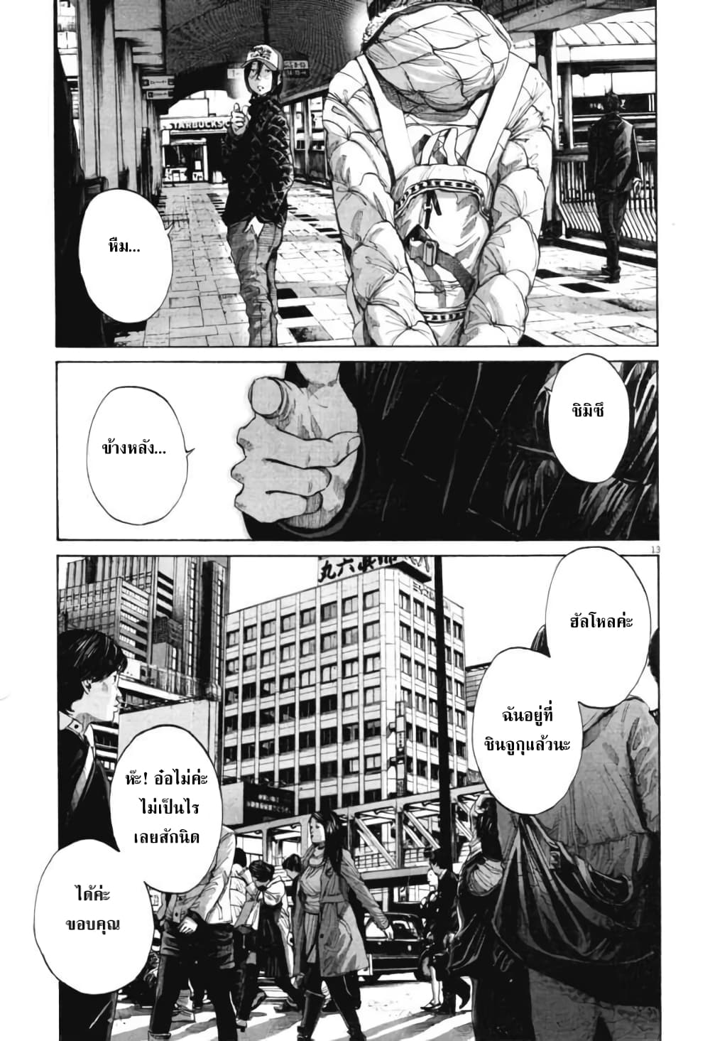 Oyasumi Punpun page 14