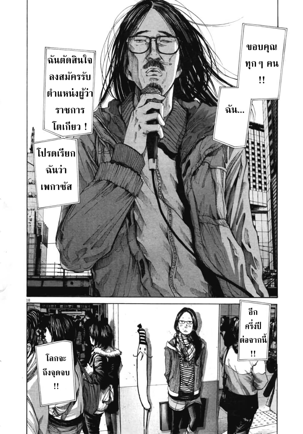 Oyasumi Punpun page 18
