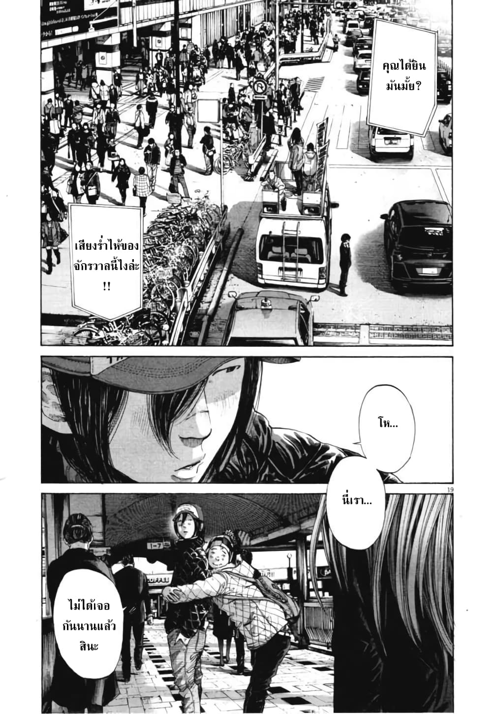 Oyasumi Punpun page 19