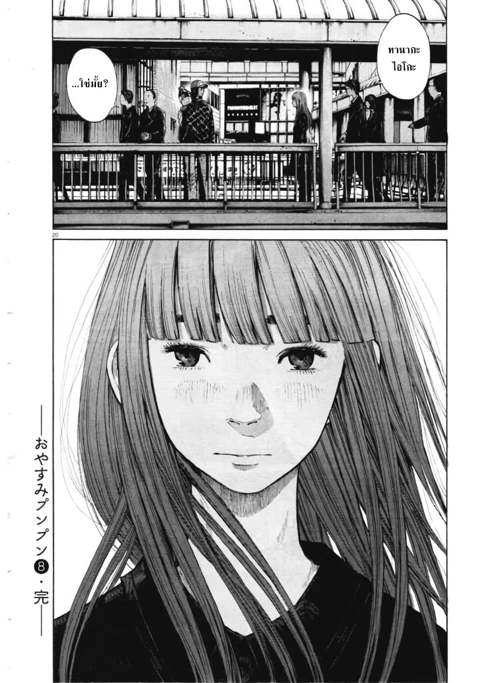 Oyasumi Punpun page 20