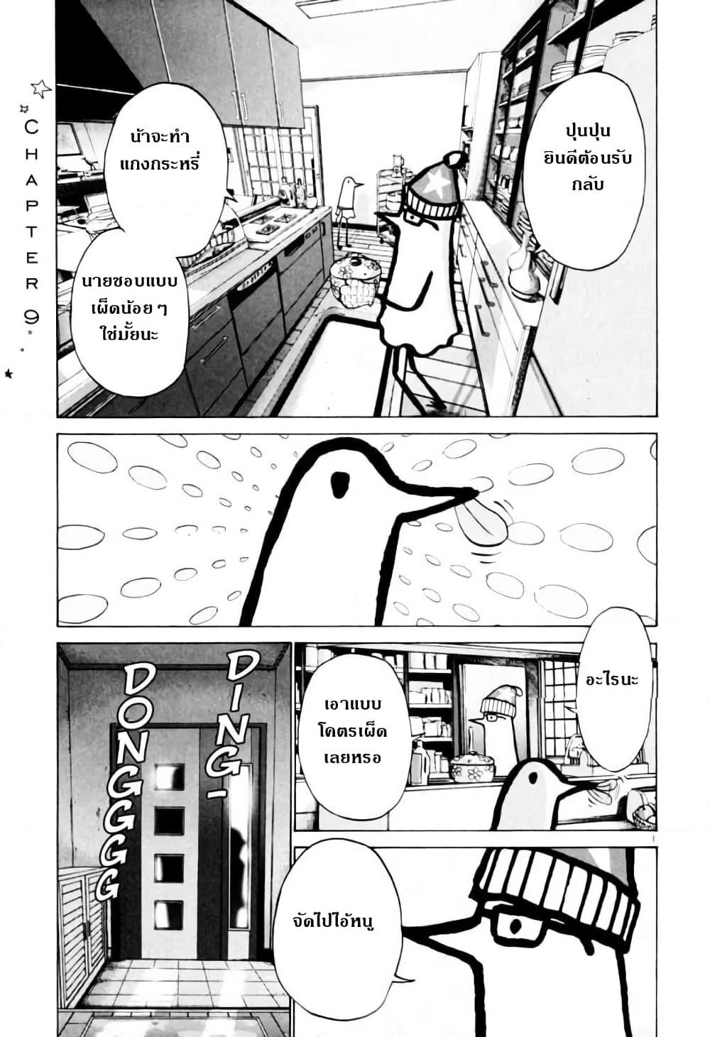 Oyasumi Punpun page 1