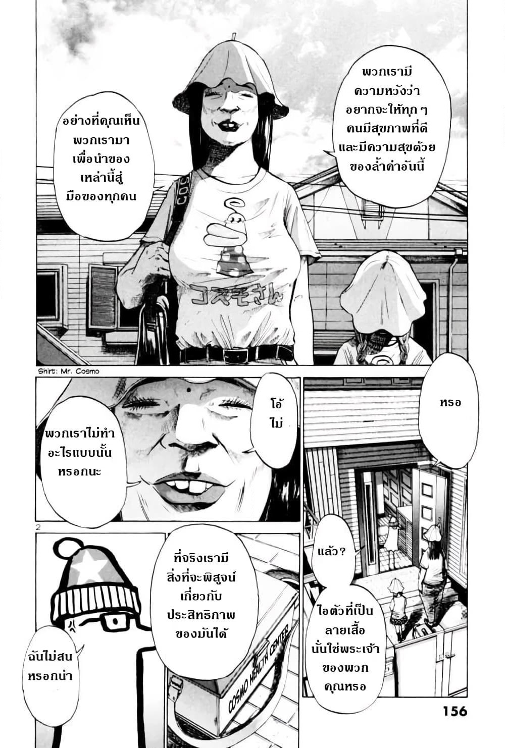 Oyasumi Punpun page 2