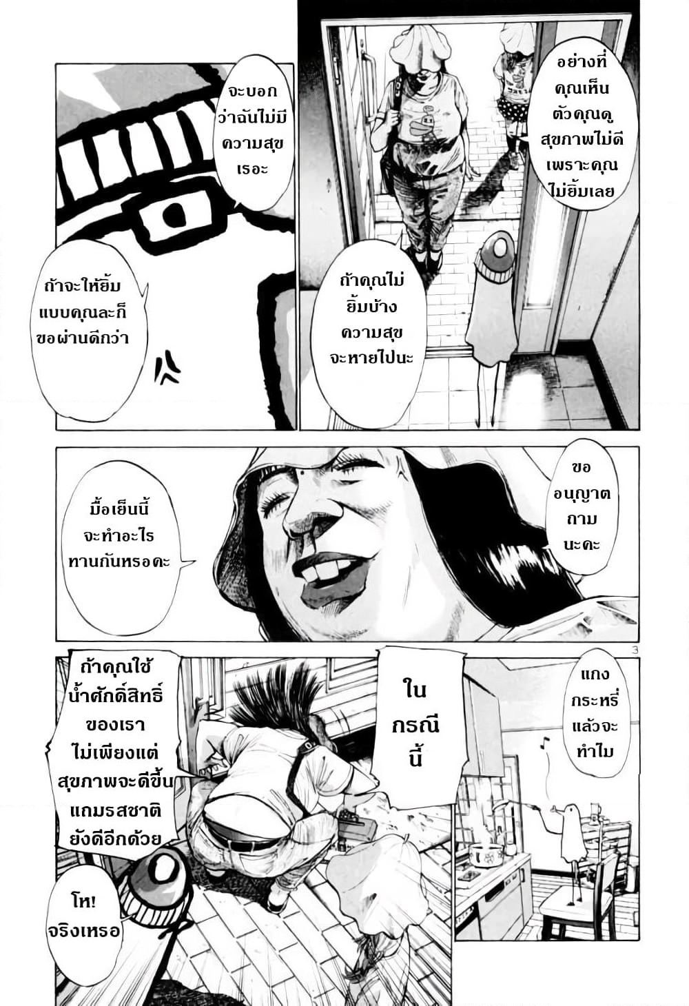 Oyasumi Punpun page 3